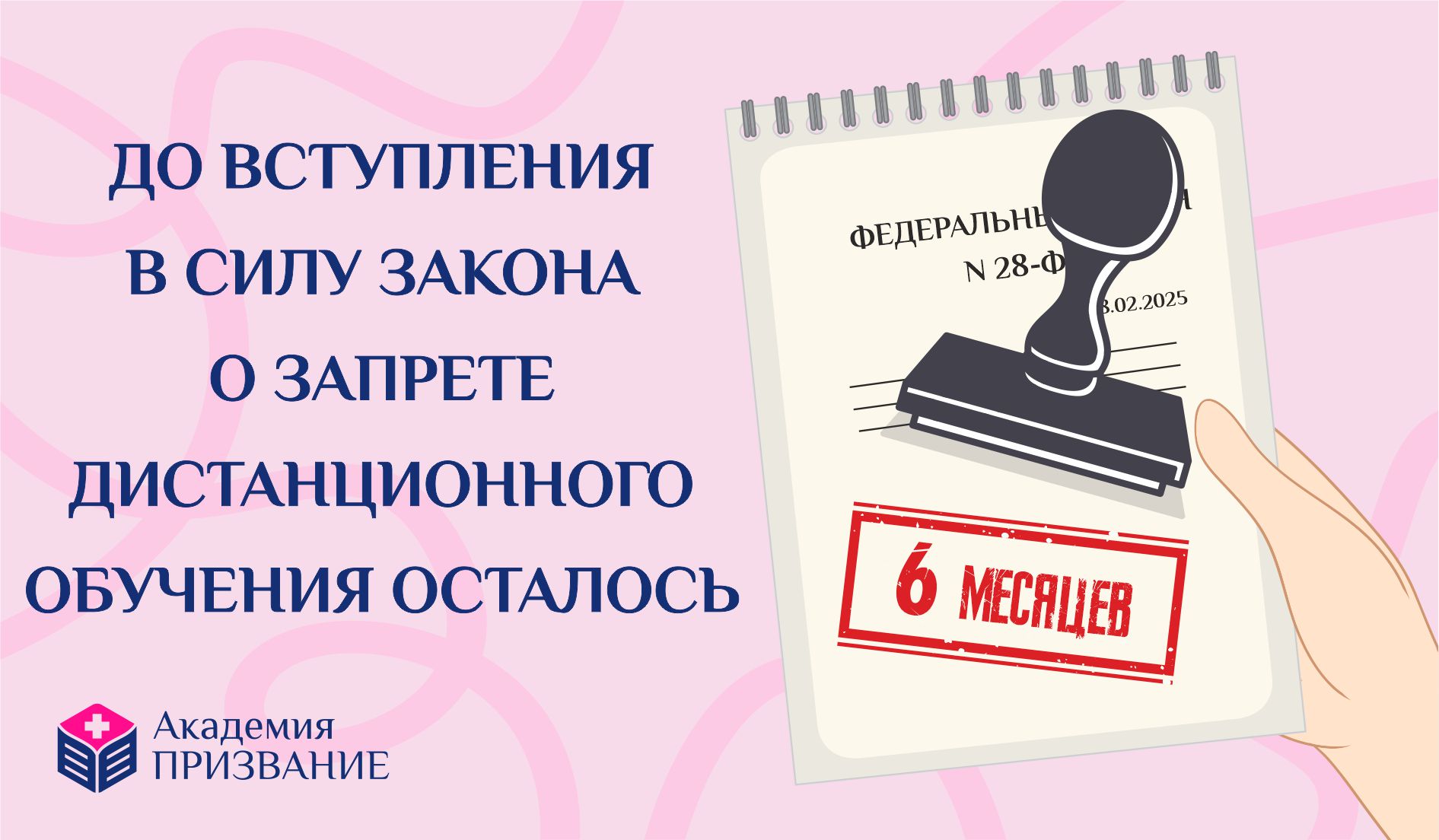 Обучение в дистанционном формате. Осталось 6 месяцев